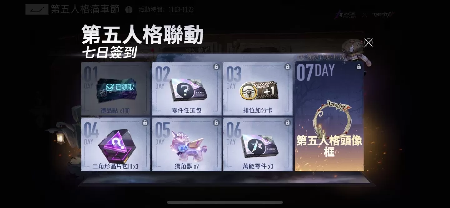 《王牌竞速》新赛季S6颤愠狂欢节降临！ 联动《第五人格》开启痛车节