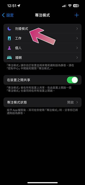 iPhone 上的「时效性通知」究竟是什么？ 如何关闭它？ - 电脑王阿达