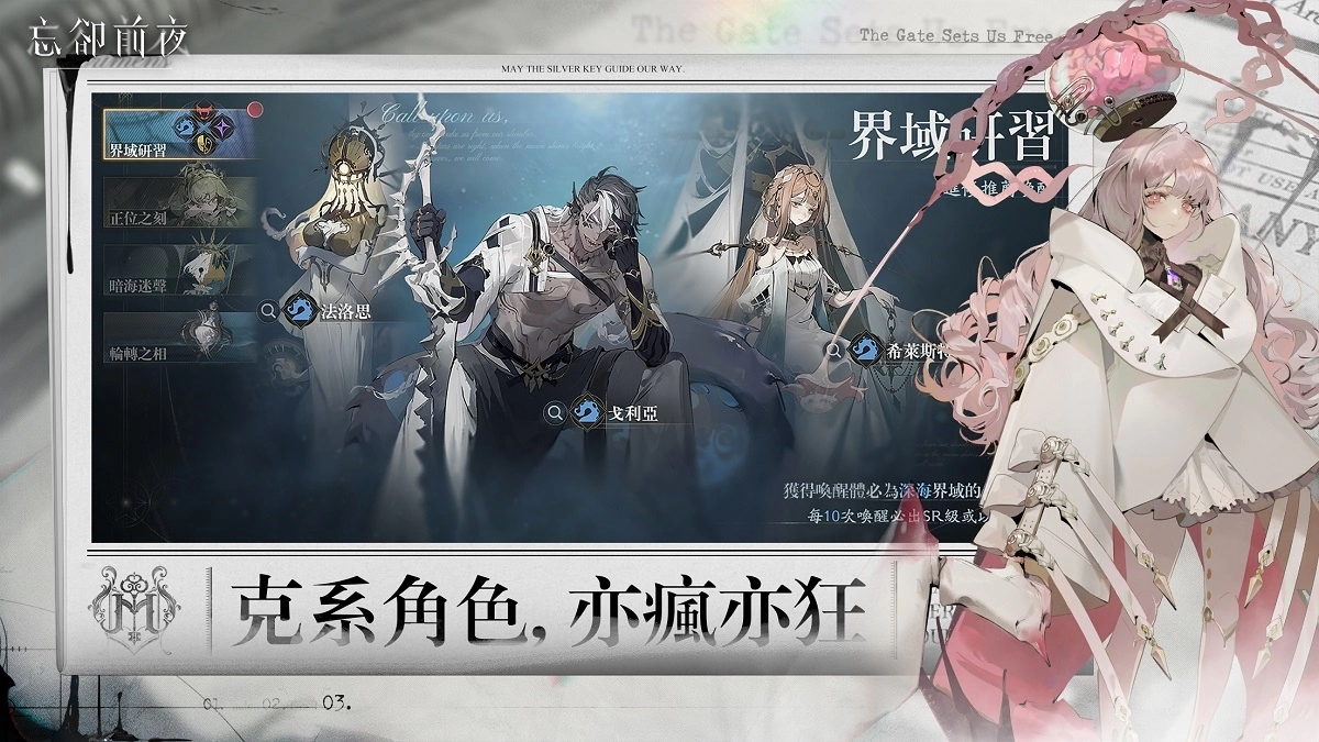 《忘却前夜 Morimens》今日正式上线，入学体验颠覆式二次元克系手游