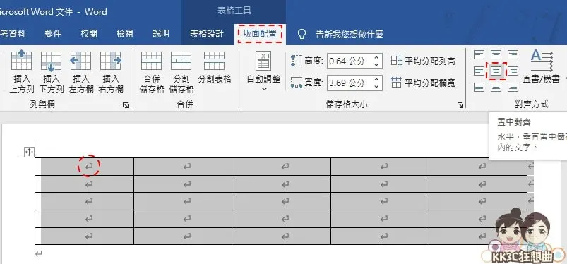 Word表格教学：新增表格、增加字段、表格置中、合并表格