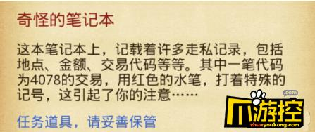 不思议迷宫奇怪的笔记本怎么获得