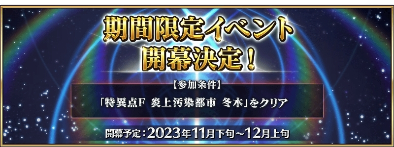 《Fate/Grand Order》日版即将举办「咕哒咕哒活动 2023」 公开咕哒咕哒活动年表