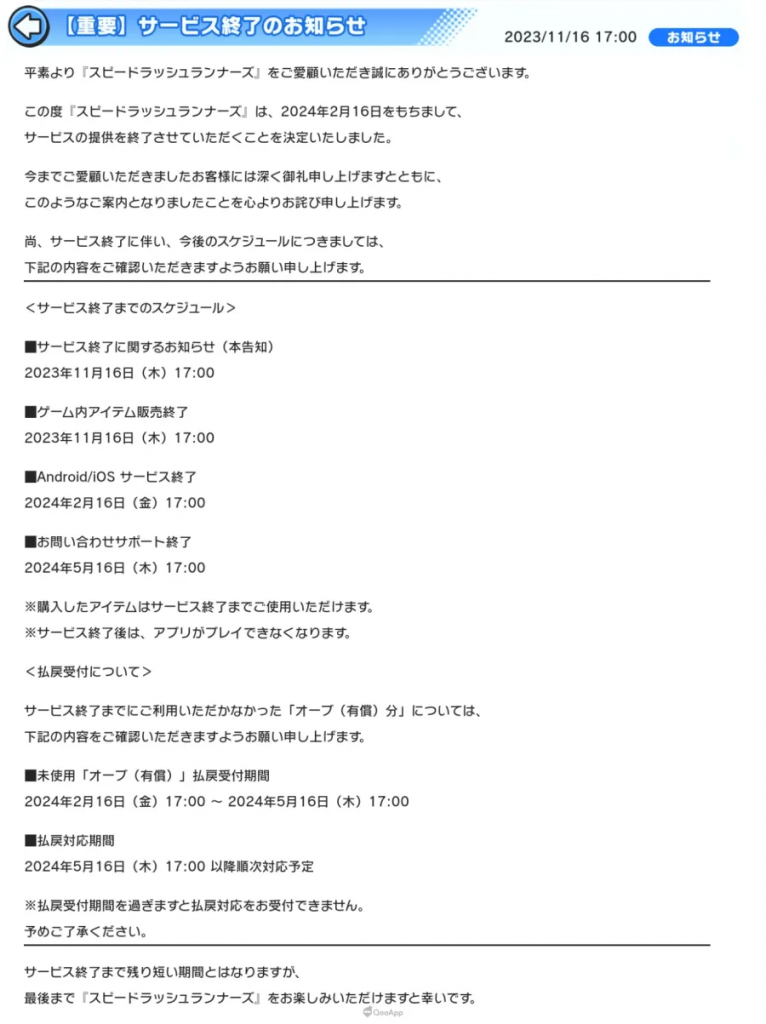 《怪物弹珠》衍生手游《Speed Rush Runners》宣布2024年2月16日结束营运