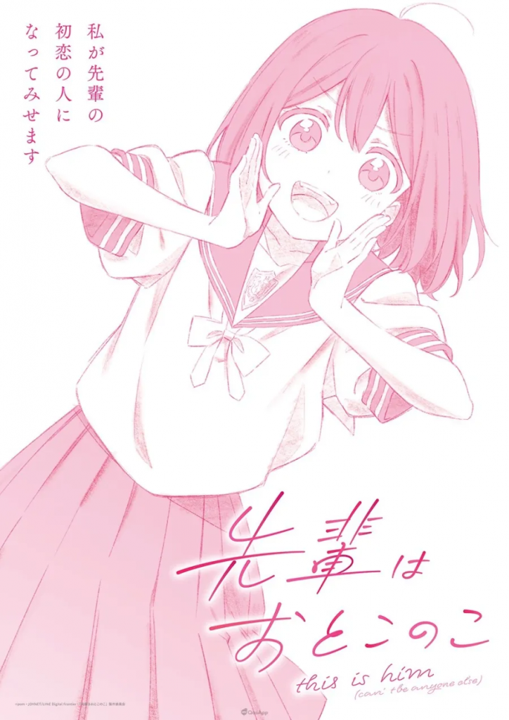 电视动画《前辈是伪娘》预计2024年播出！ 前日谭漫画将于12月21日开始连载！