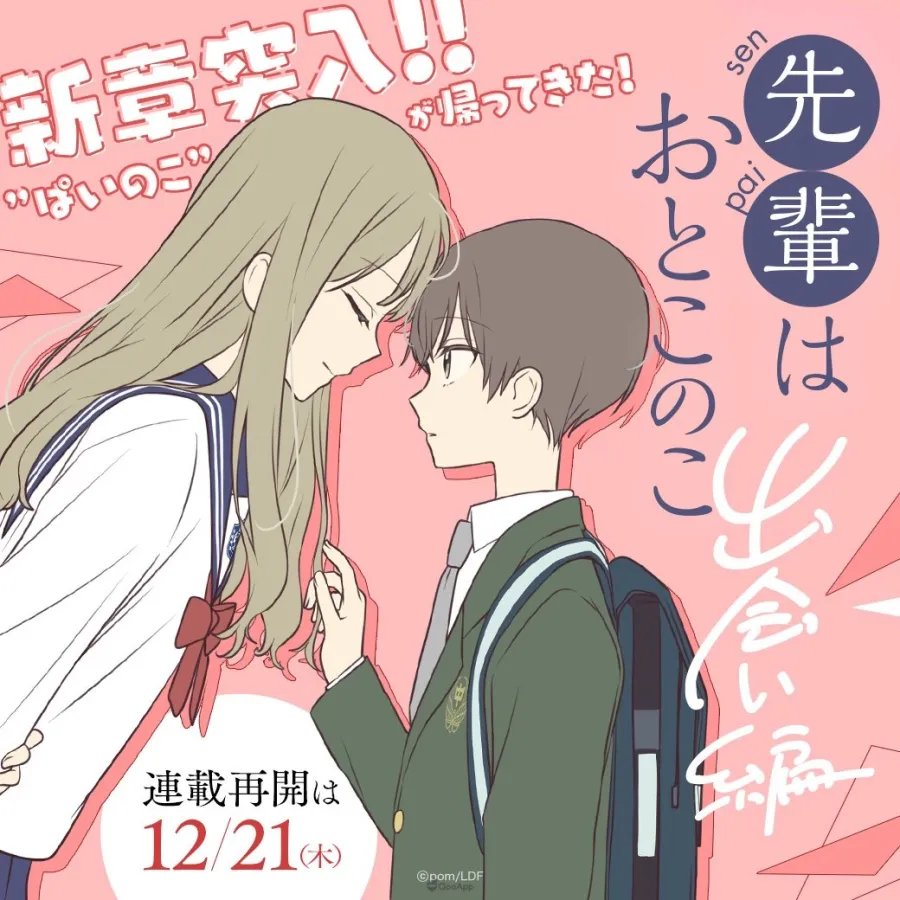 电视动画《前辈是伪娘》预计2024年播出！ 前日谭漫画将于12月21日开始连载！