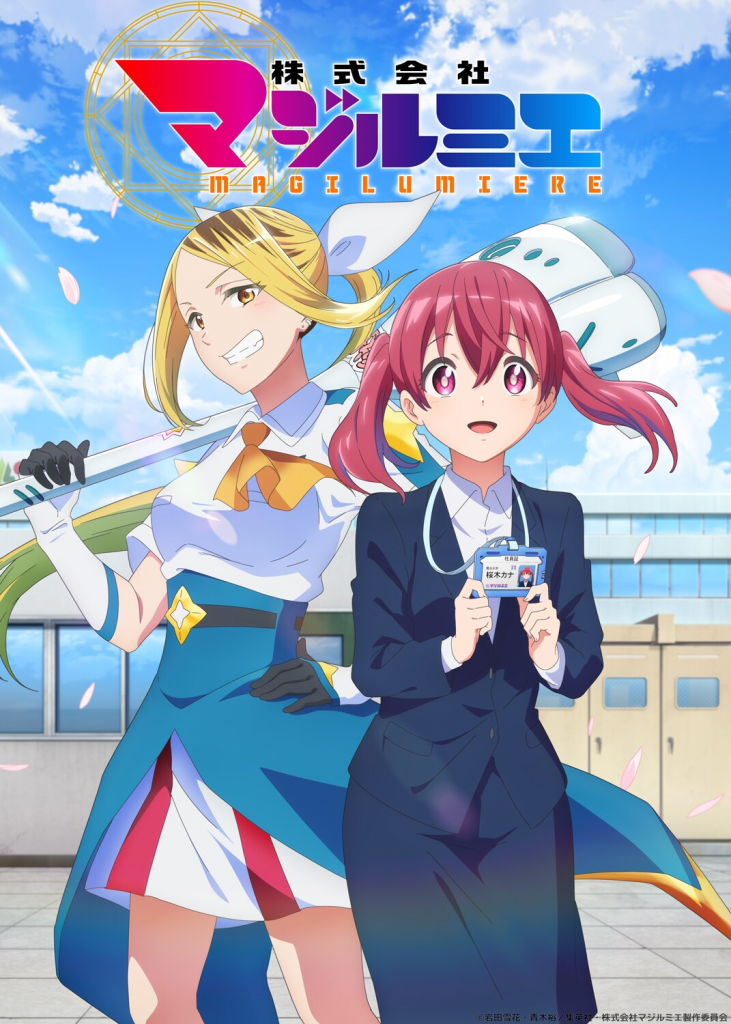 漫画《魔法光源股份有限公司》动画化制作决定，由萌 与 J.C.STAFF 负责制作！