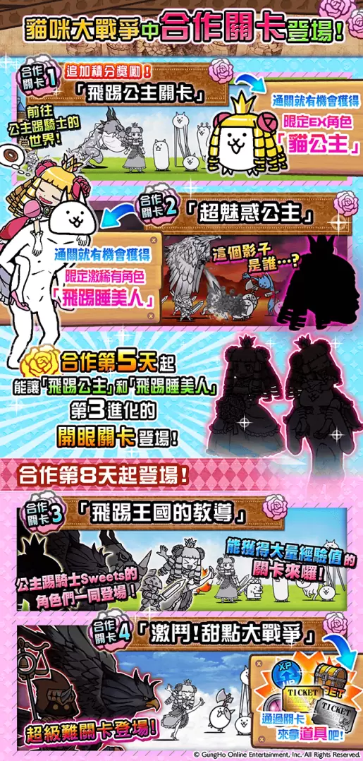 《猫咪大战争》X《公主踢骑士Sweets》期间限定合作开跑！