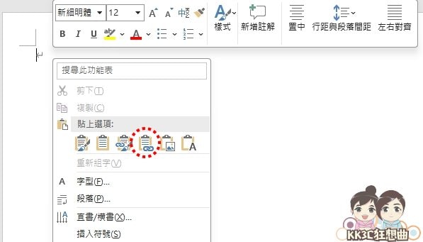 Word、Exccel表格同步更新教学-03