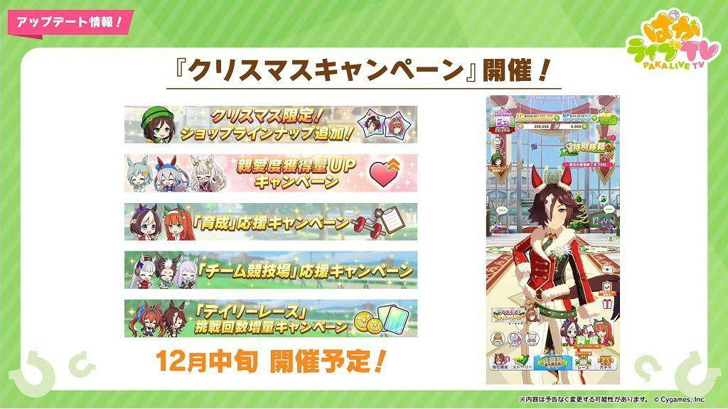 日版《赛马娘 Pretty Derby》释出新目白善信、目白光明圣诞衣装以及故事活动