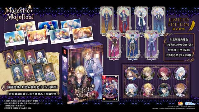 《MAJESTIC ☆ MAJOLICAL 》中文版预购、限定版及店家特典信息公开