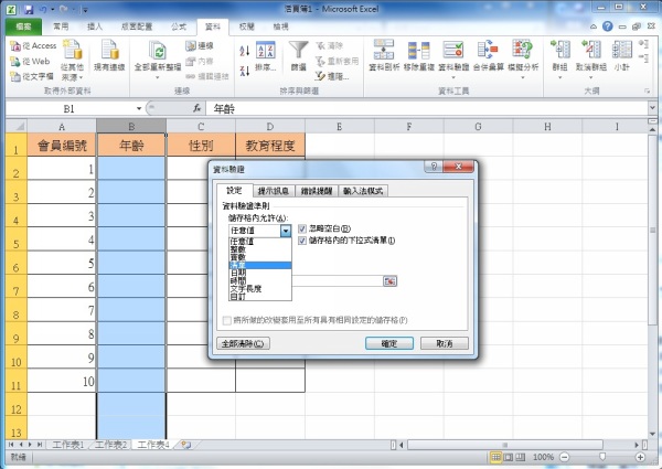 Excel教学技巧/在Excel单元格建立下拉菜单，只能用选的避免人为输入错误