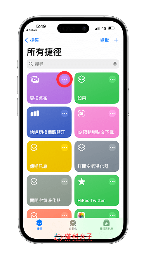 下载 iOS 更换壁纸捷径并设定