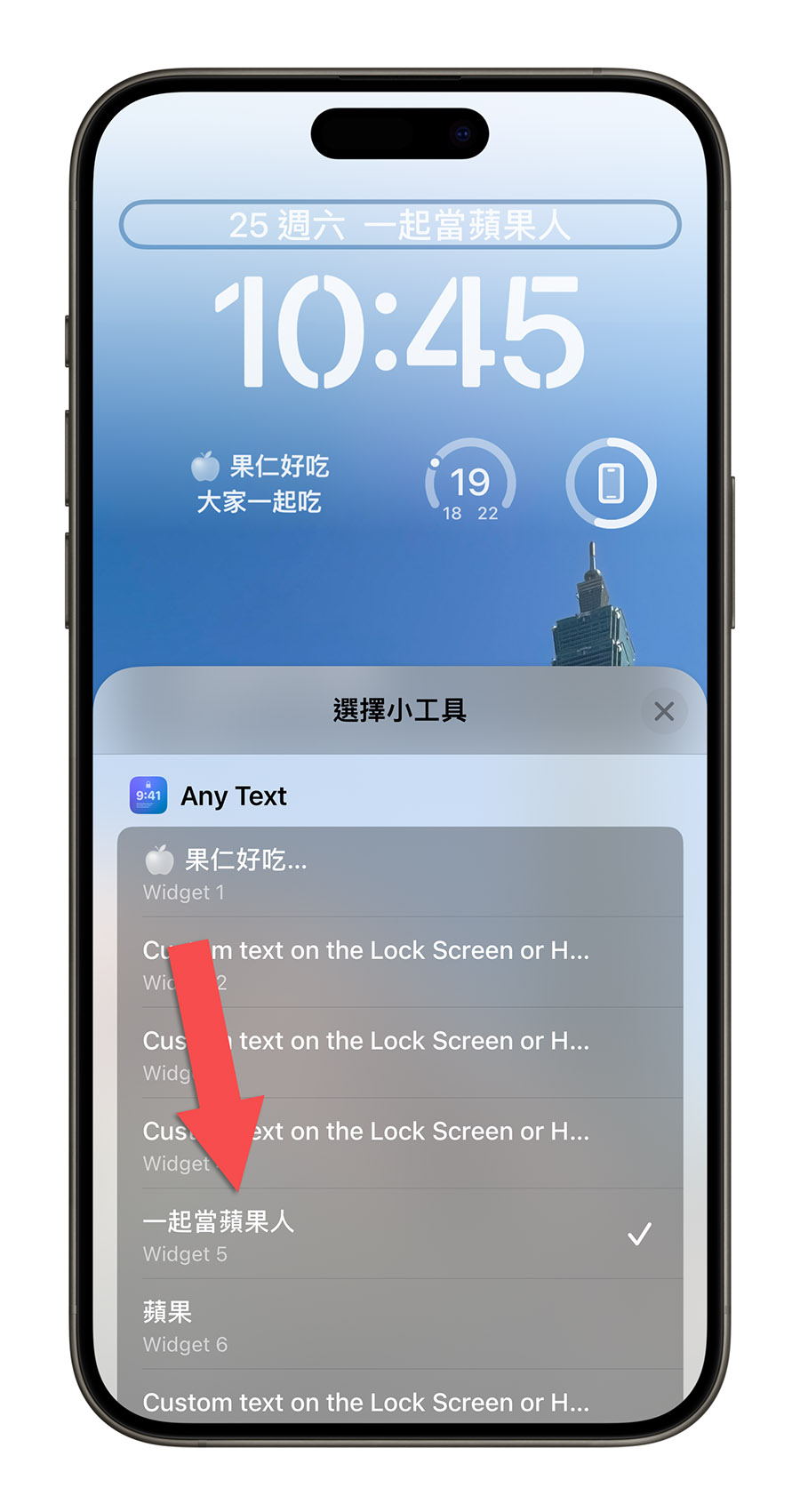 iPhone 锁定画面 加文字 Widget