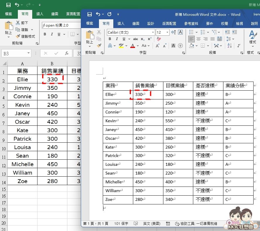 Word、Exccel表格同步更新教学-06