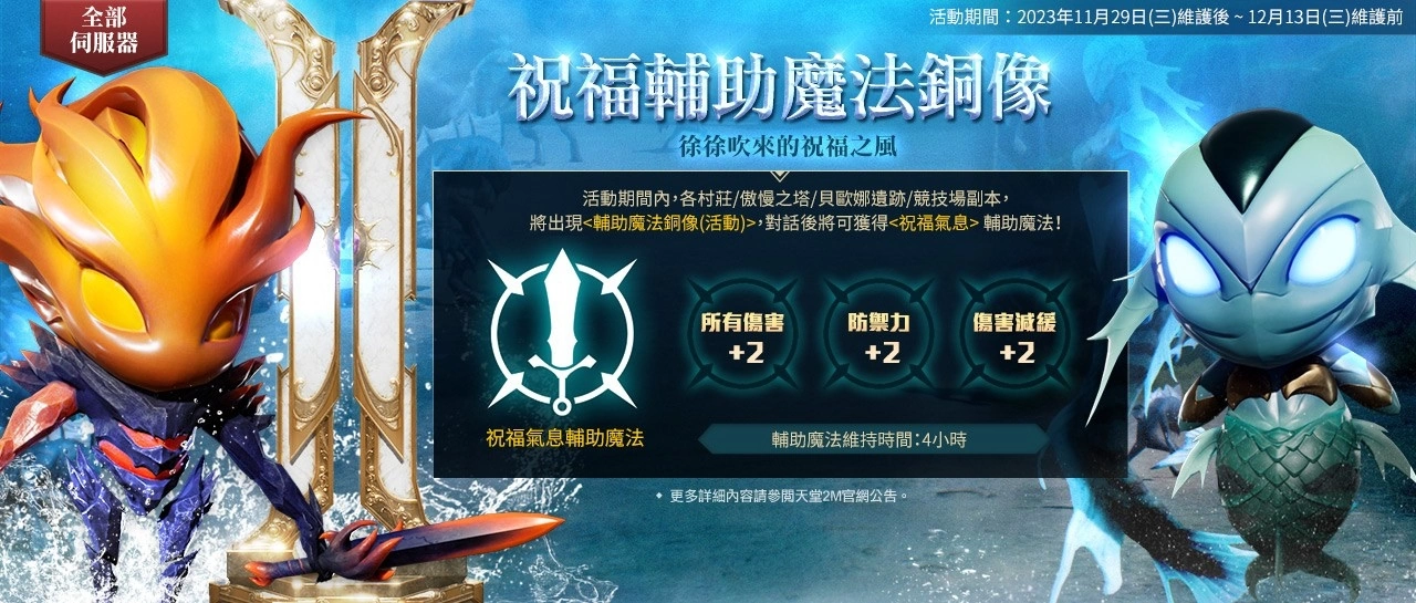 《天堂2M》更新魔珠职业，现有服务器新增血盟大龟裂副本「回归王峡谷」，法利昂服务器开放古代公墓