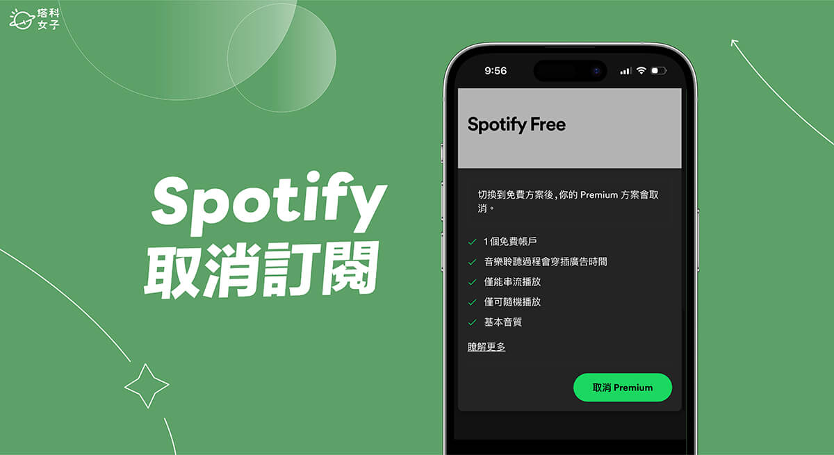 Spotify 取消订阅教学，在手机或电脑版 Spotify 停止订阅 Spotify Premium - 掘金咖