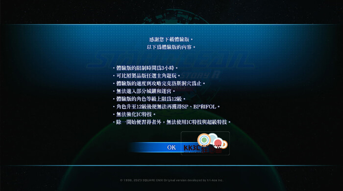 Switch免费下载《STAR OCEAN THE SECOND STORY R》Demo版-04