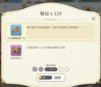 【攻略】《盾之勇者成名錄：RISE》新手指南 體力囤積方案|陣容養成指南-3
