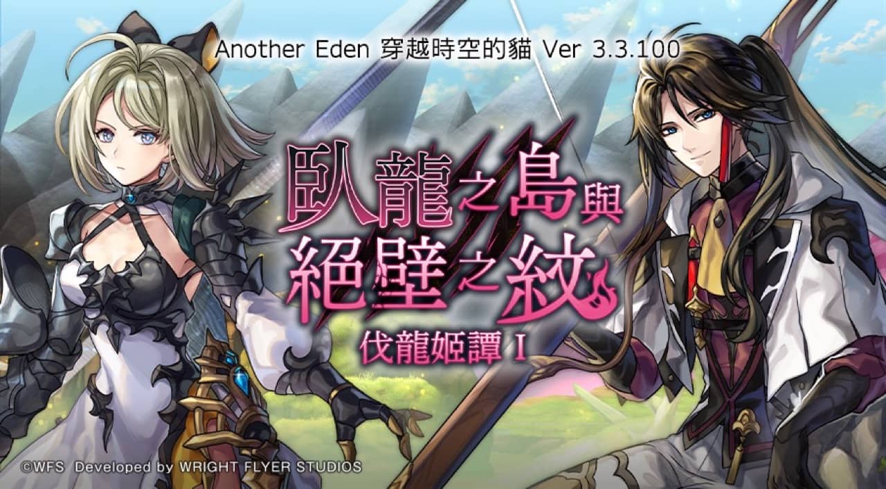 《Another Eden：穿越时空的猫》于11月24日发布更新