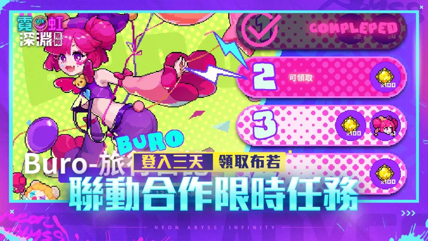 《霓虹深渊：无限》x《Muse Dash》跨界梦幻联动 全新战斗模式降临深渊！