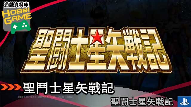 圣斗士星矢战记