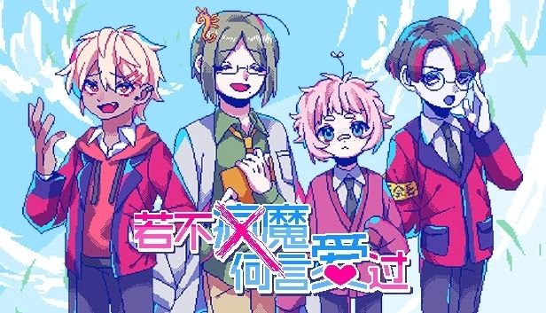 Playism 旗下作品最低 2 折！ Steam 秋季促销《若不疯魔何言爱过》首次参与