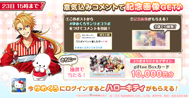 由GCREST与 bilibili 共同推出的编织梦想奇幻职业 RPG《梦职人与追忆之黑妖精》（梦職人と忘れじの黒い妖精），宣布 11 月 23 日起将与「三丽鸥角色」展开联动合作，同时释出宣传视频、登场卡面等情报。