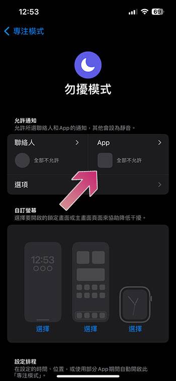 iPhone 上的「时效性通知」究竟是什么？ 如何关闭它？ - 电脑王阿达