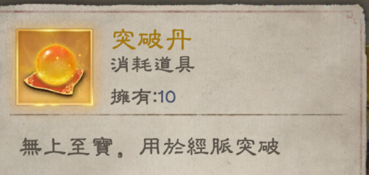 【攻略】《新倚天屠龍記》少俠指南 資源詳解|信物|功法貼|幫貢|功勳-5