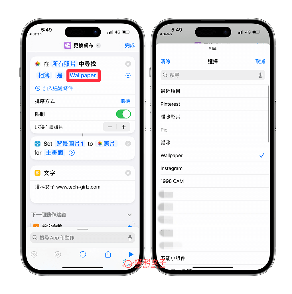设定 iOS 更换壁纸捷径内容