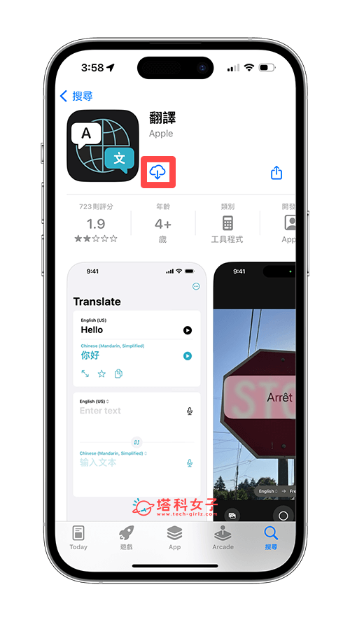 确保Apple内建的「翻译App」还在