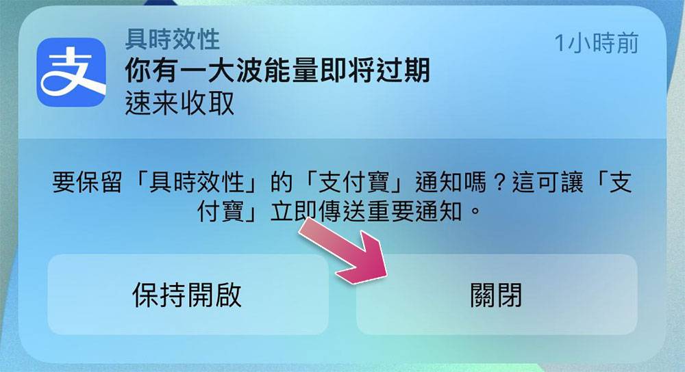 iPhone 上的「时效性通知」究竟是什么？ 如何关闭它？ - 电脑王阿达