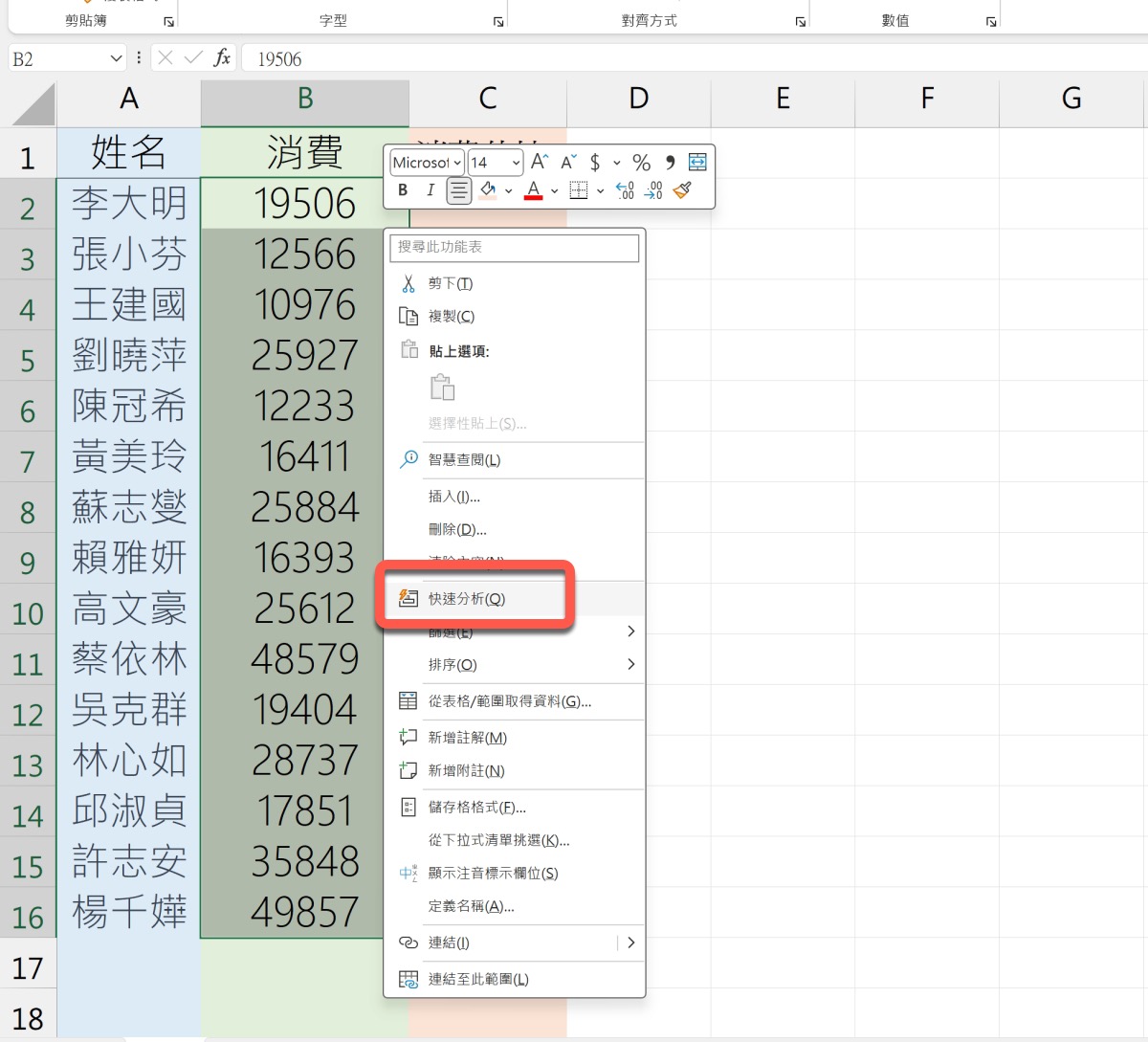 Excel 教学 – 不使用任何函数快速计算出每个人的「百分比比例」
