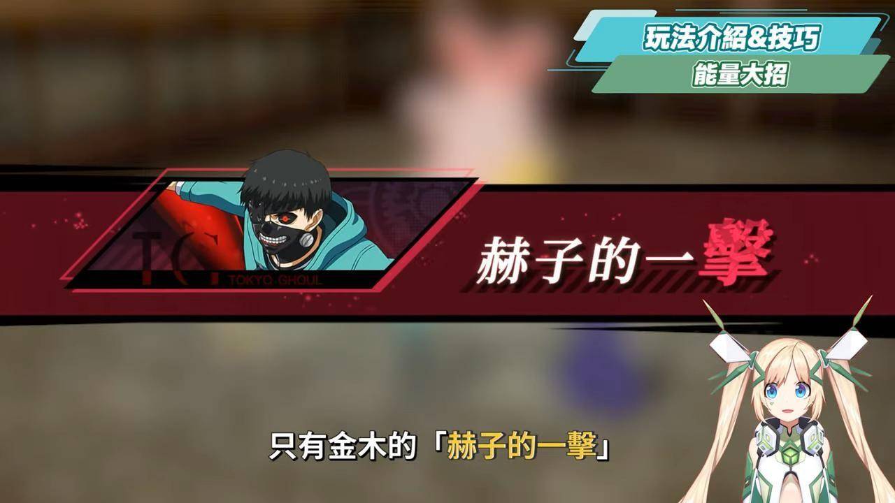 【东京喰种：Break the Chains】回东京吃人啦！ 😏 超人气漫改IP！ 角色推荐、玩法介绍入坑新手懒人包！ ▹璐洛洛◃ - 电脑王阿达