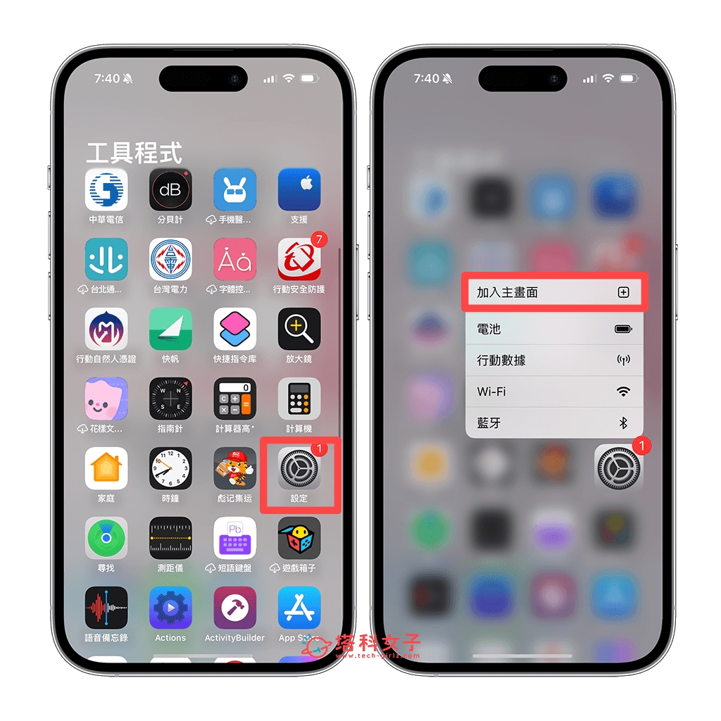 重新将设置 App 加入 iPhone 桌面：加入主画面