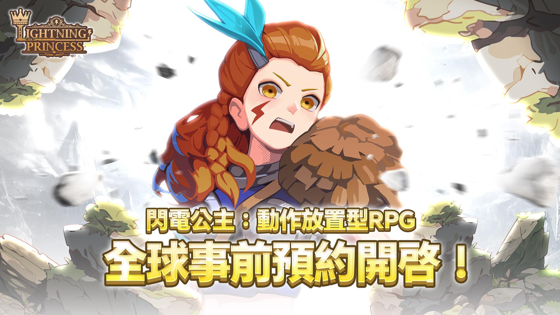 《Lightning Princess》闪电动作RPG事前预约开始