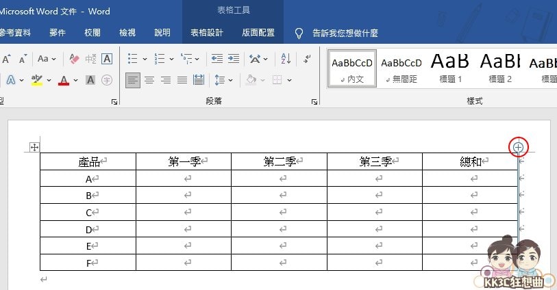 Word新增表格、增加字段、表格置中、合并表格教学-06