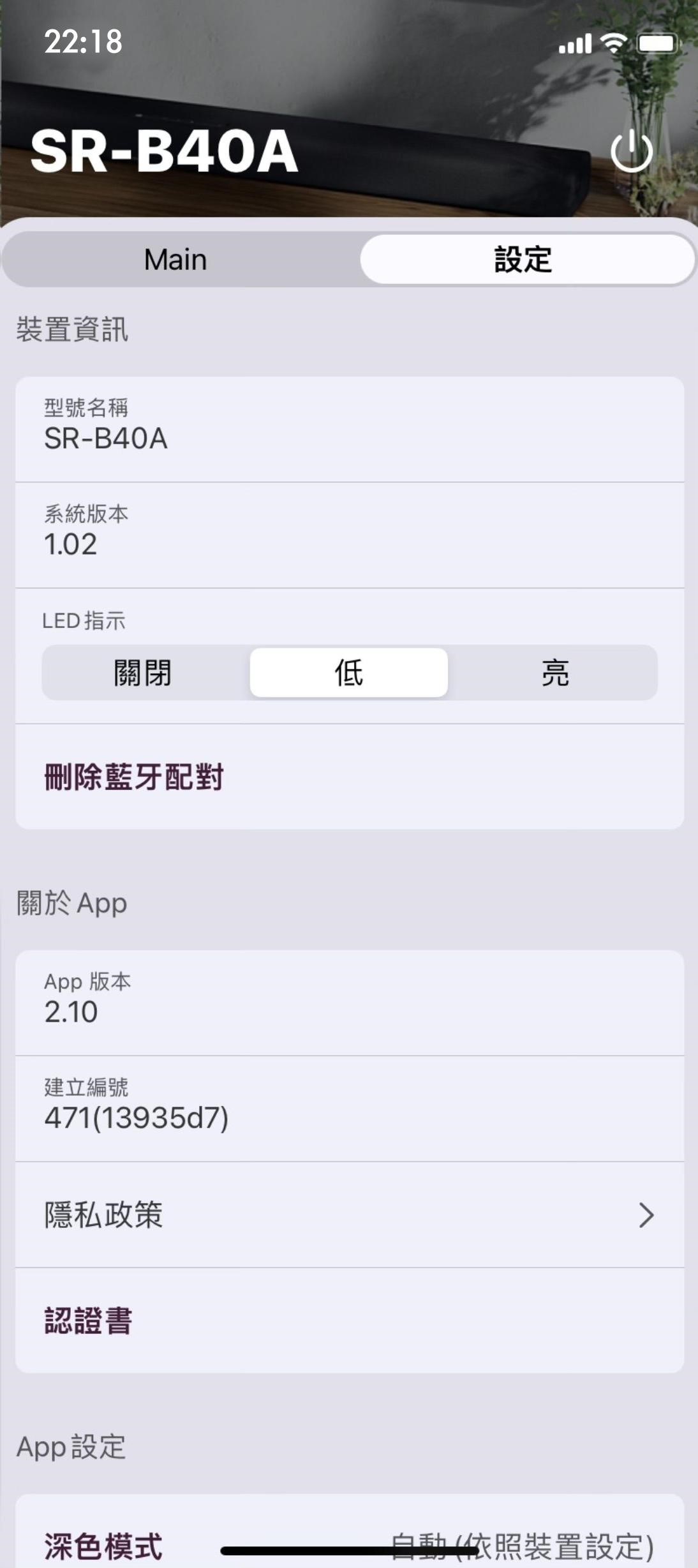 在设定界面里也提供Soundbar LED指示灯亮度调整。