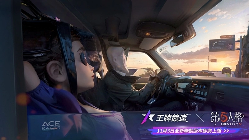 《王牌竞速》新赛季S6颤愠狂欢节降临！ 联动《第五人格》开启痛车节