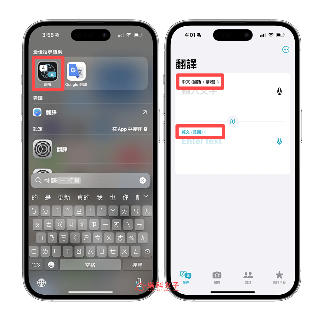 更改苹果翻译 App 的语言