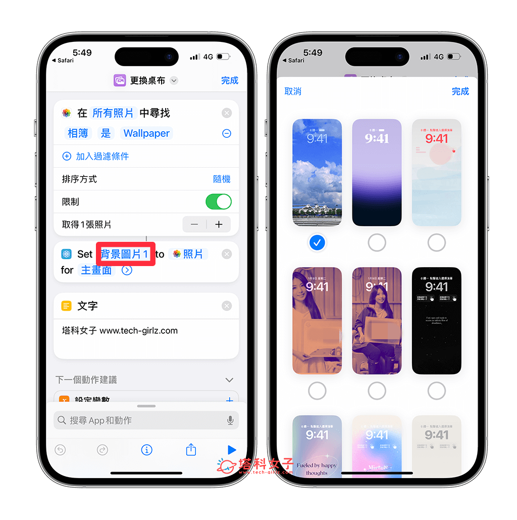 设定 iOS 更换壁纸捷径内容