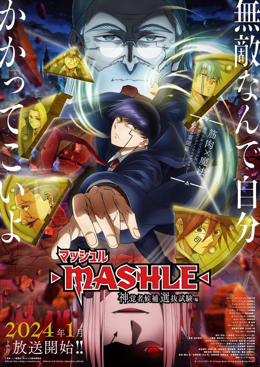 《肌肉魔法使-MASHLE-》第二季主视觉、预告视频解禁！ 诹访部顺一、小野友树、岛崎信长等6名声优确定追加演出