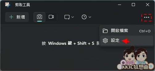 Windows11关闭内建截图功能-02
