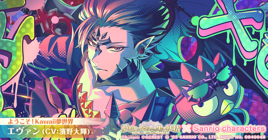 由GCREST与 bilibili 共同推出的编织梦想奇幻职业 RPG《梦职人与追忆之黑妖精》（梦職人と忘れじの黒い妖精），宣布 11 月 23 日起将与「三丽鸥角色」展开联动合作，同时释出宣传视频、登场卡面等情报。