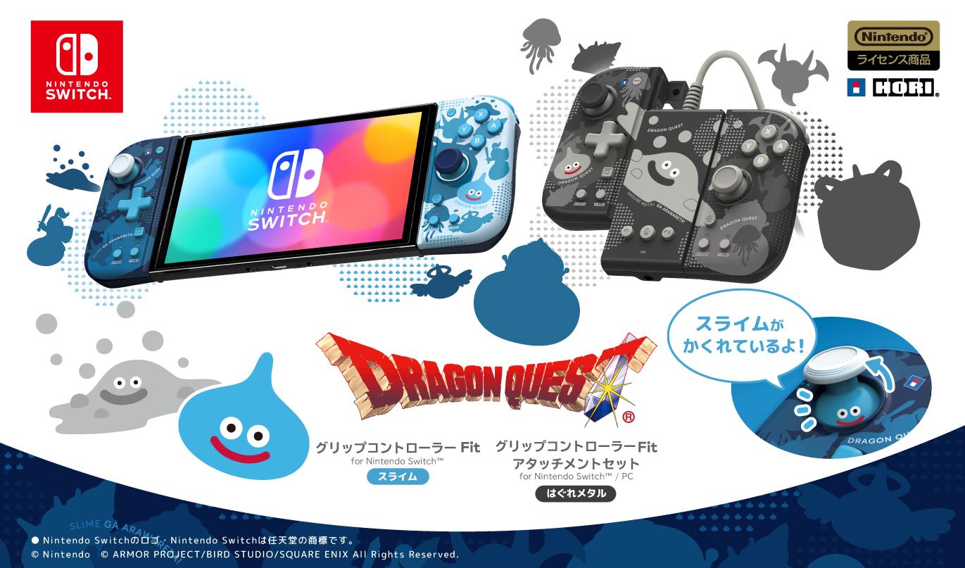 HORI推出《勇者斗恶龙》主题Switch外围12月1日发售