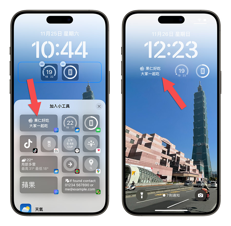 iPhone 锁定画面 加文字 Widget