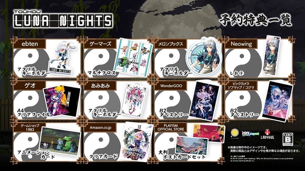 东方Project二创2D探索型动作游戏《东方月神夜》盒装版首发限定・豪华版&各店铺特典公开！
