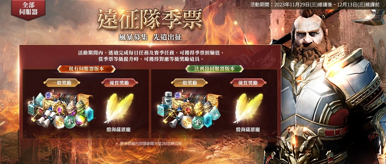 《天堂2M》更新魔珠职业，现有服务器新增血盟大龟裂副本「回归王峡谷」，法利昂服务器开放古代公墓
