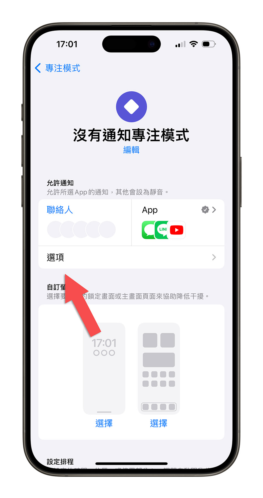 iPhone App 小红点 通知 取消 关闭 消掉 关掉 关闭 隐藏