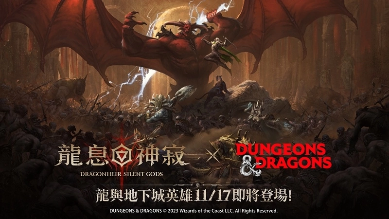 《Dragonheir：龙息神寂》x《龙与地下城》正版联动来袭 与卓尔精灵崔斯特•杜垩登并肩作战！